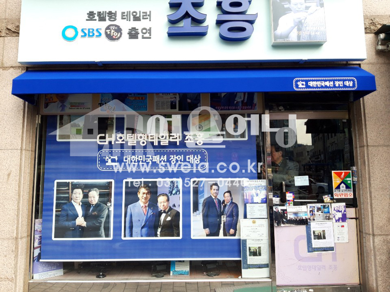 광진구 고정어닝 시공