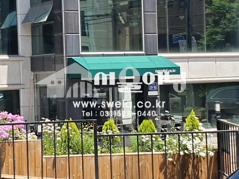 구리 아치울 고정어닝시공