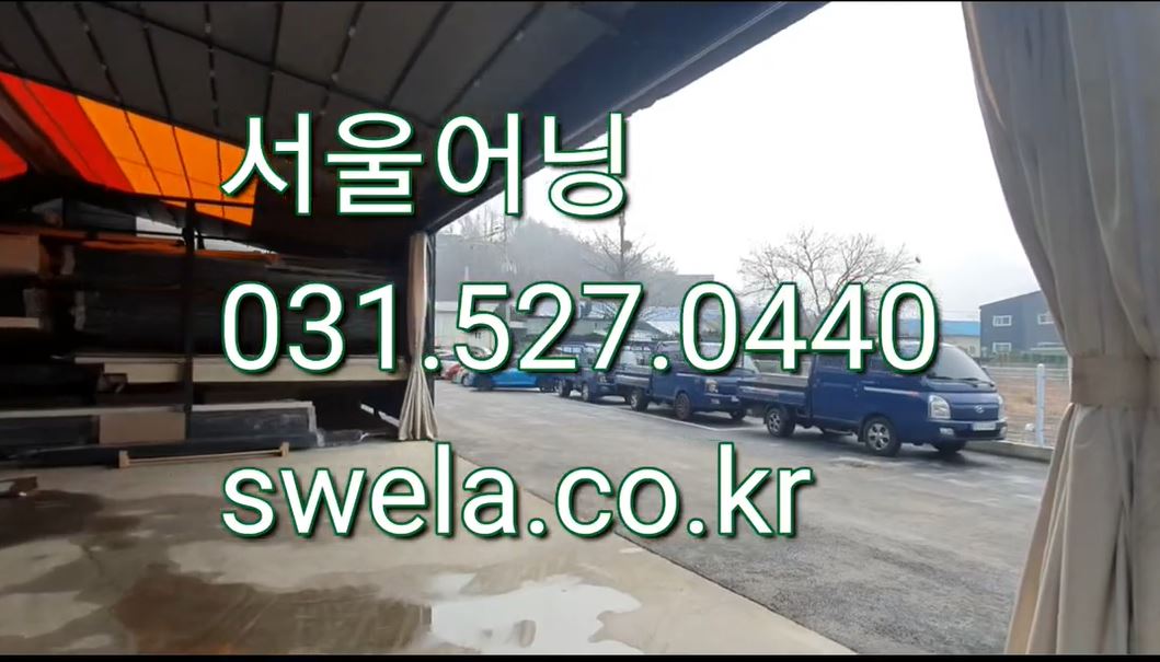서울어닝 공장 내부 